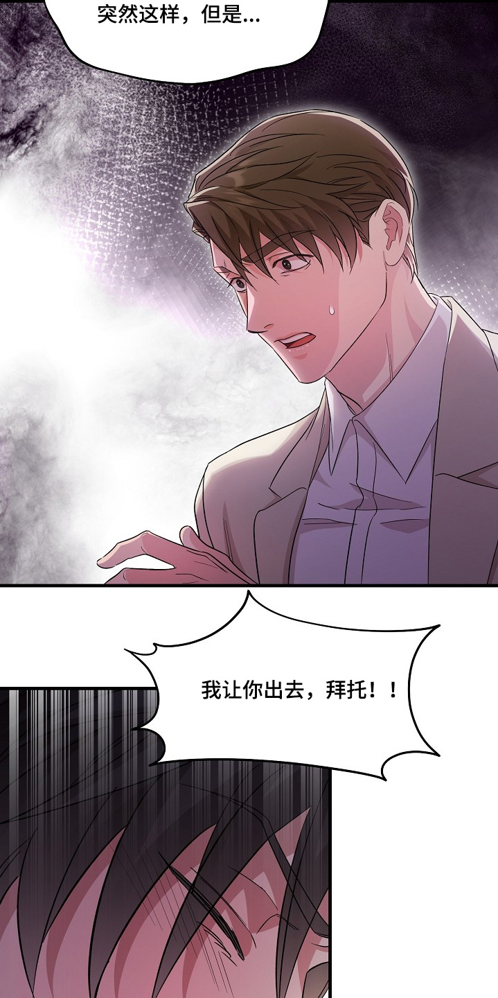 束缚之石和龙魂哪个好漫画,第37话4图