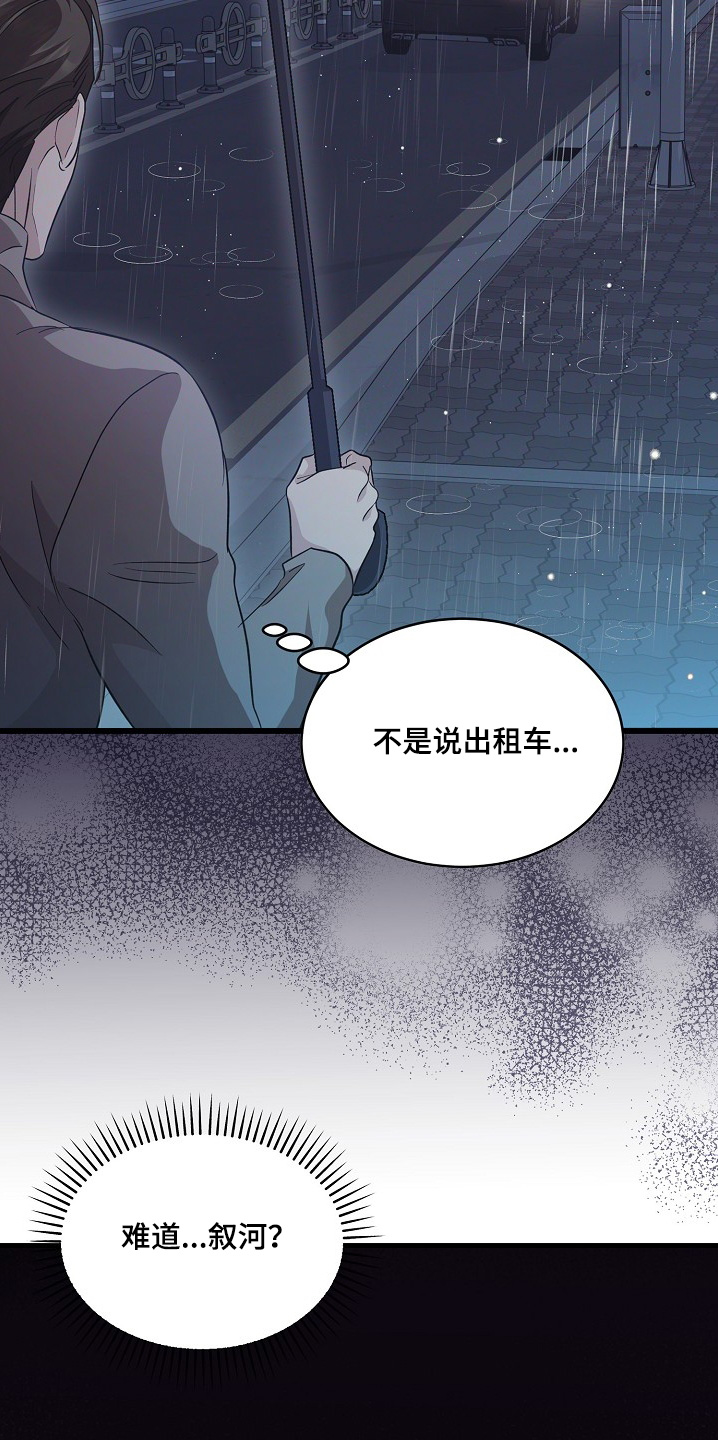 束缚之石适合什么职业漫画,第36话5图