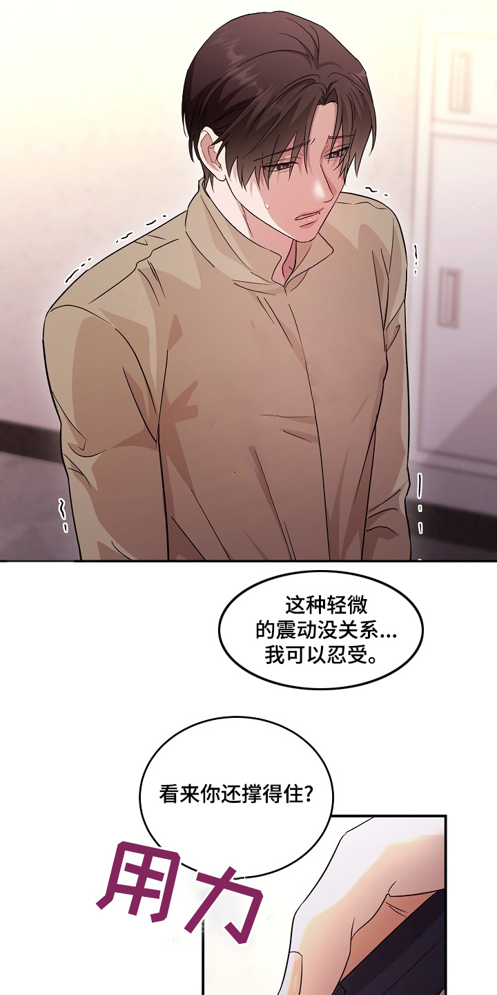 束缚之至漫画,第25话2图