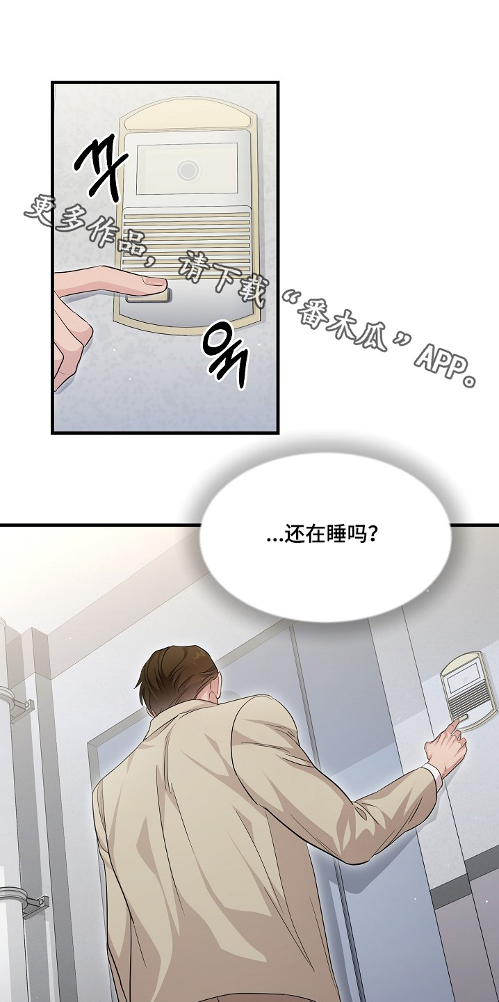 束缚之石适合什么职业漫画,第36话1图