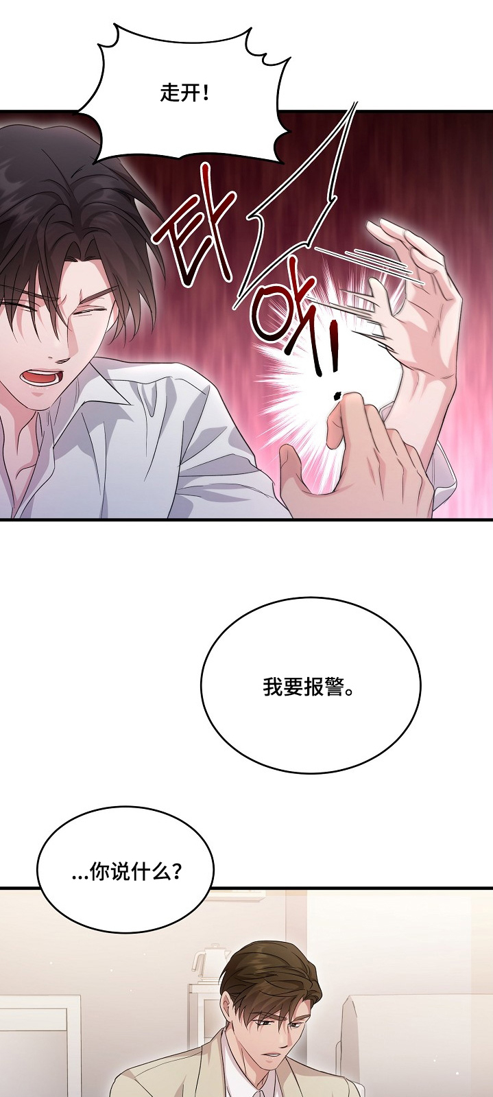 束缚之石和龙魂哪个好漫画,第37话1图