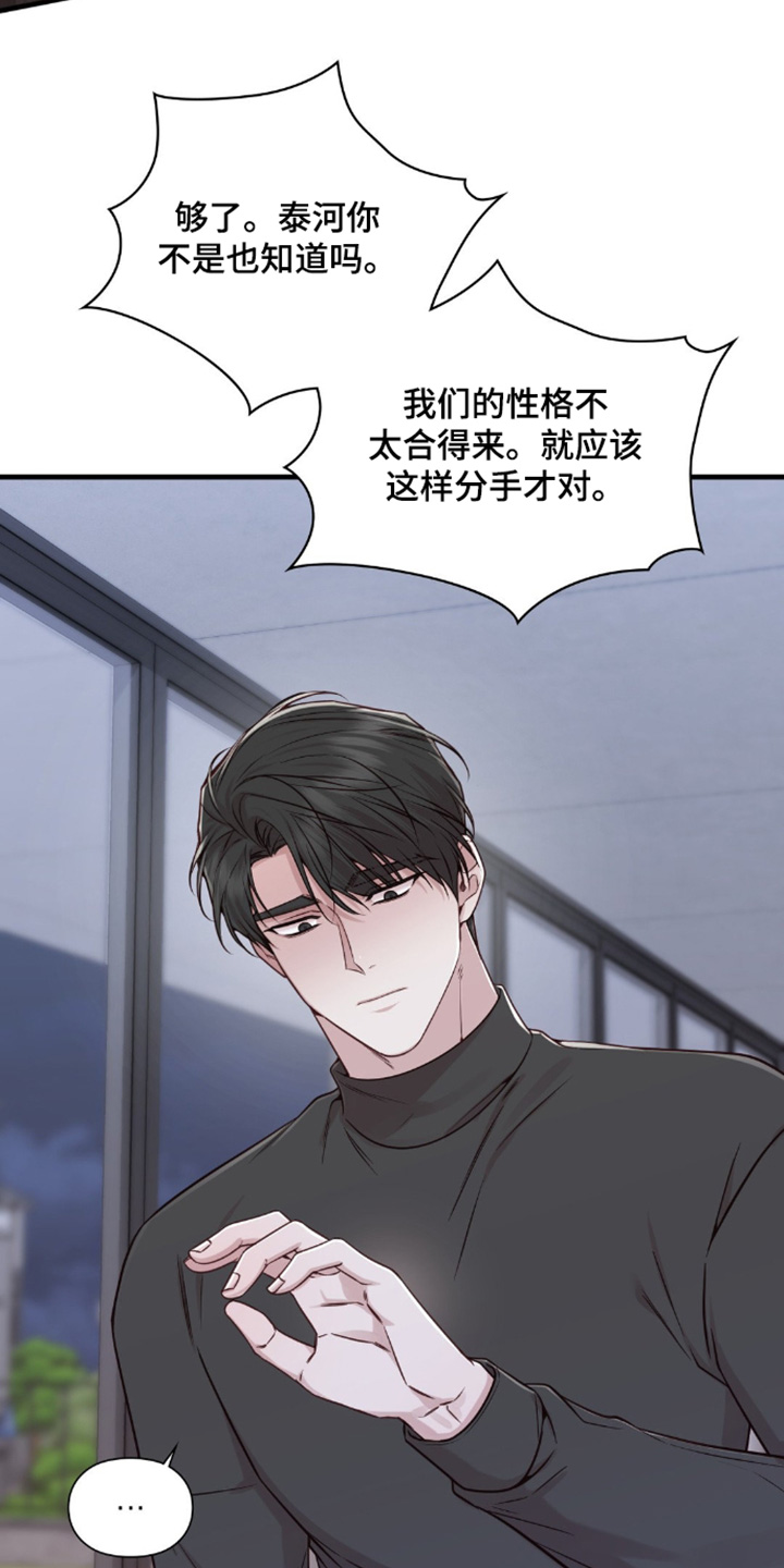 小鲜肉明星漫画,第69话2图
