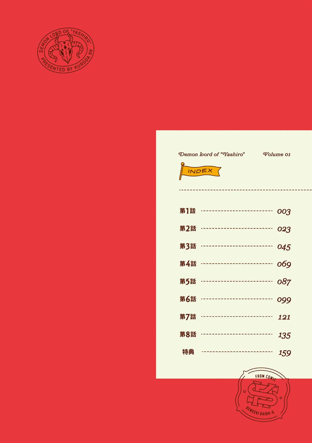 社的组词有哪些呢漫画,1卷附录3图