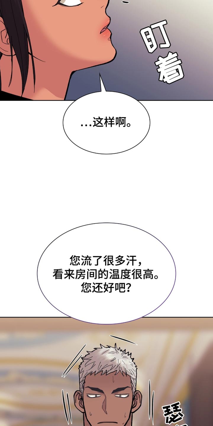 女明星的黑皮保镖漫画,第35话4图
