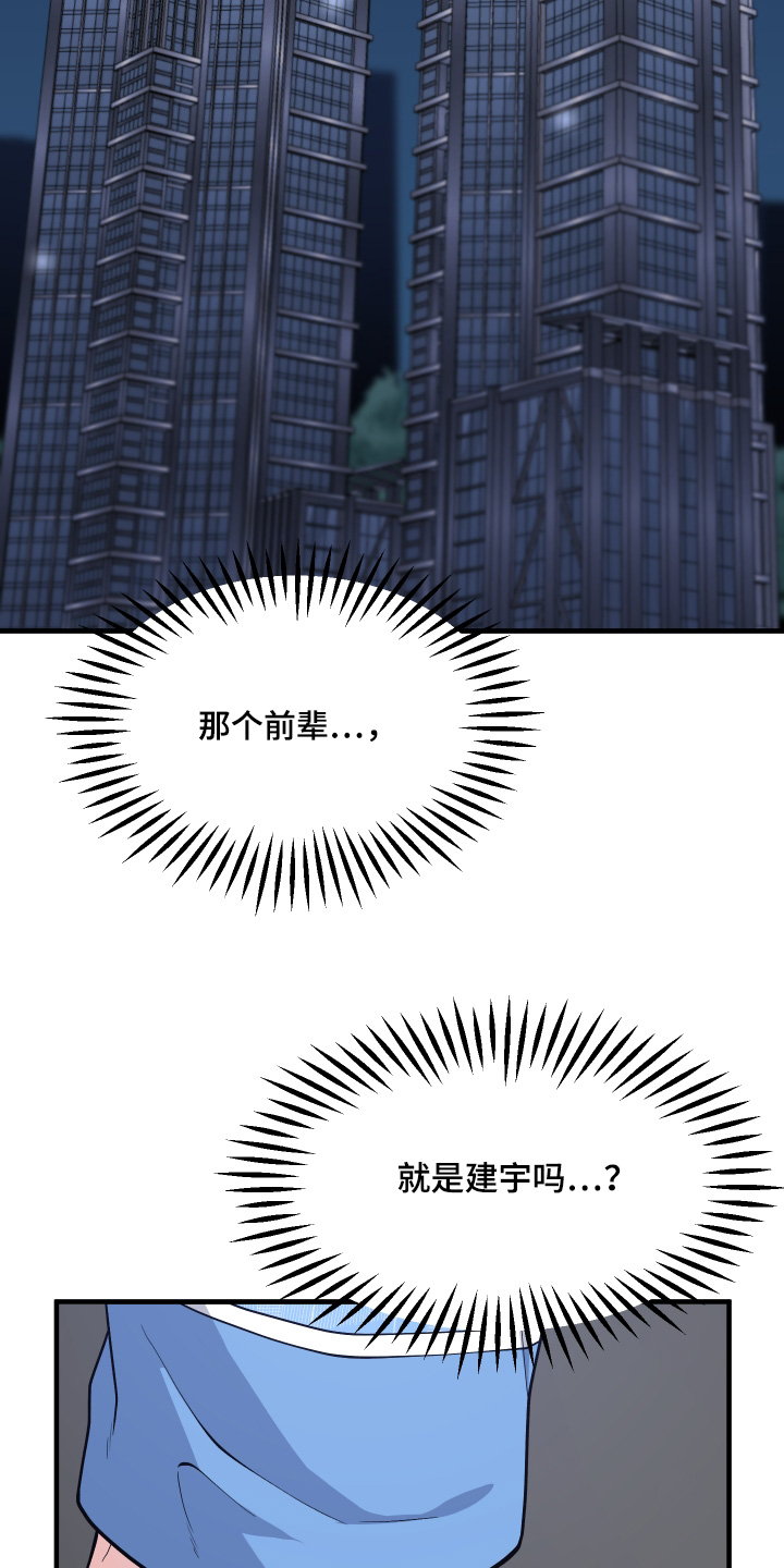 神经系统反射记忆漫画,第34话2图