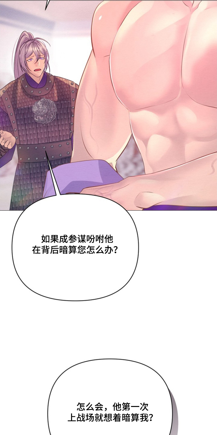 乱世之枭雄治世之能臣是谁说的漫画,第52话3图