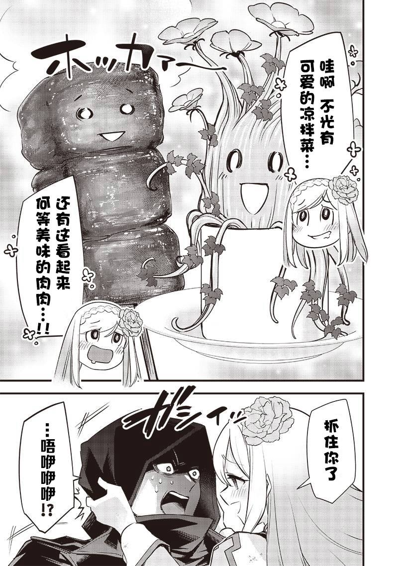 史莱姆起泡胶漫画,第24话5图