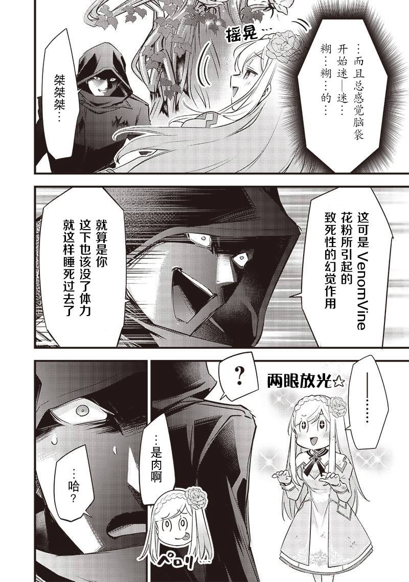 史莱姆起泡胶漫画,第24话4图
