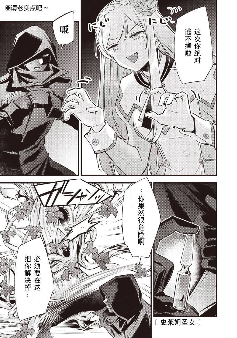 史莱姆起泡胶漫画,第24话1图