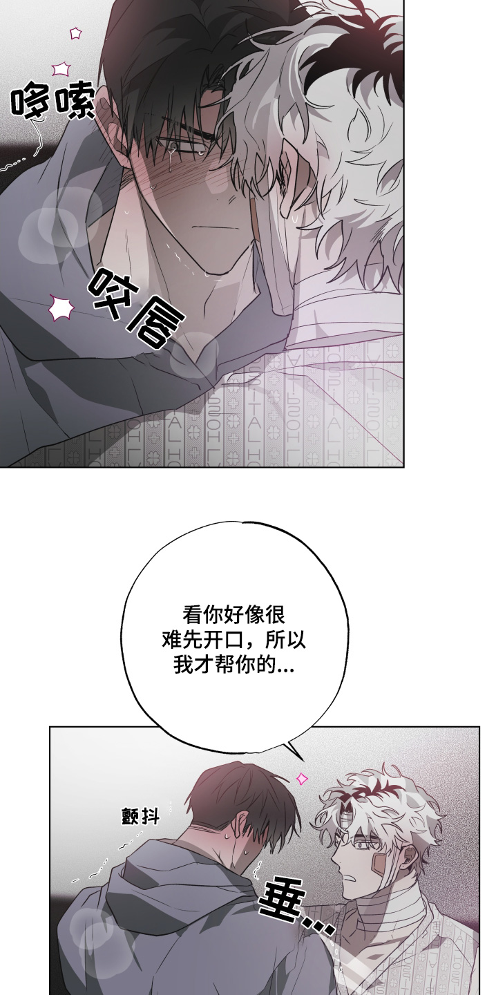 《前世梦魇》情感线漫画,第29话2图