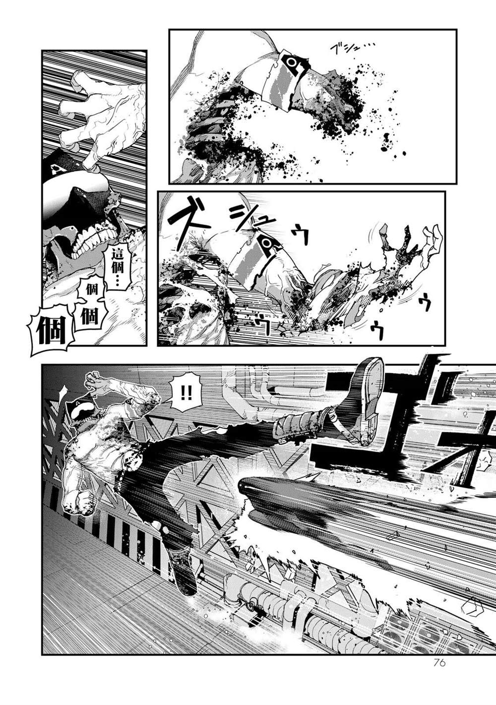 战车椅子漫画,第16话2图