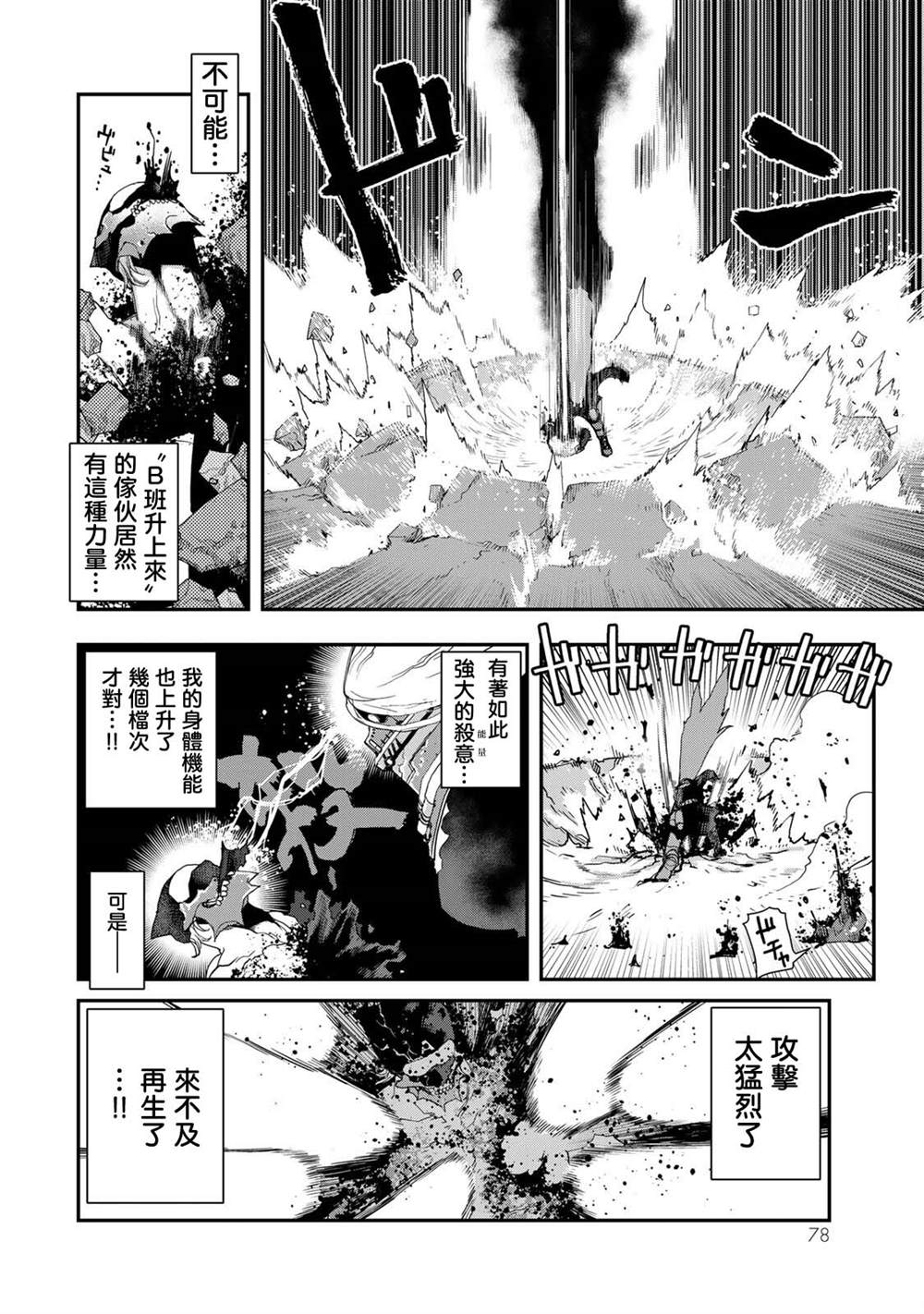 战车椅子漫画,第16话4图