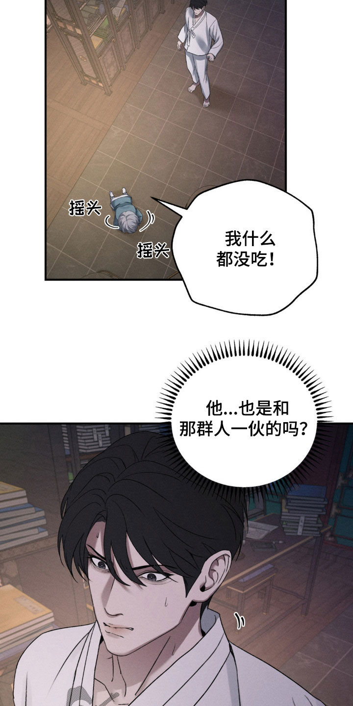 生宰羔羊漫画,第16话4图