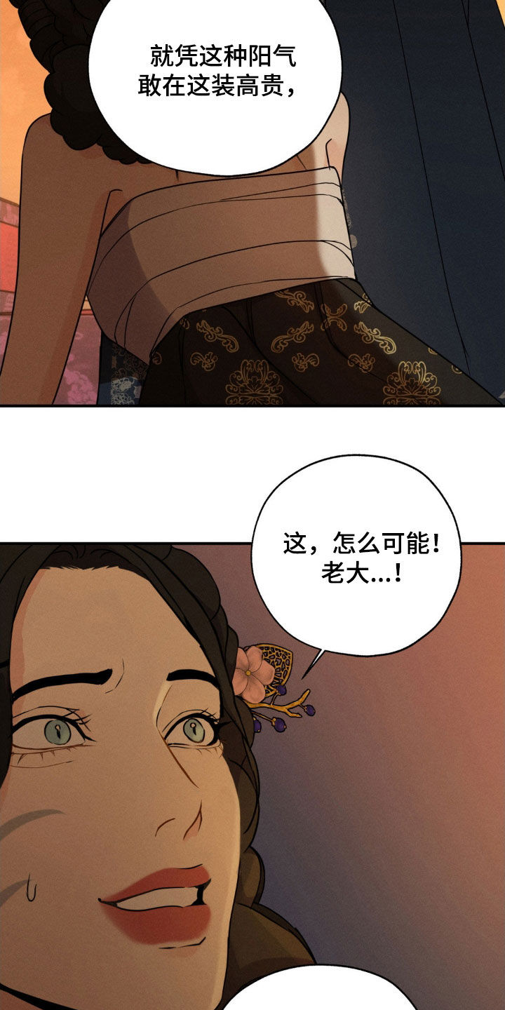 烹宰羔羊漫画,第14话2图