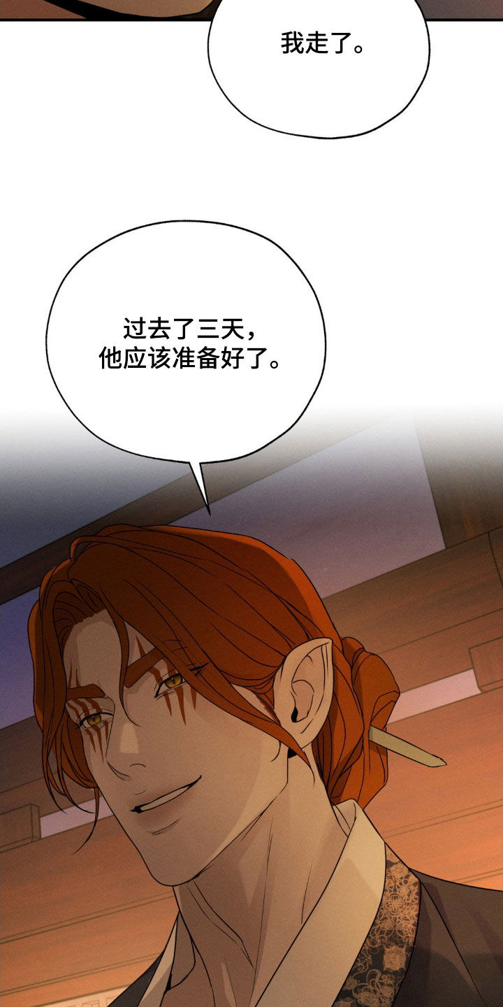 烹宰羔羊漫画,第14话3图