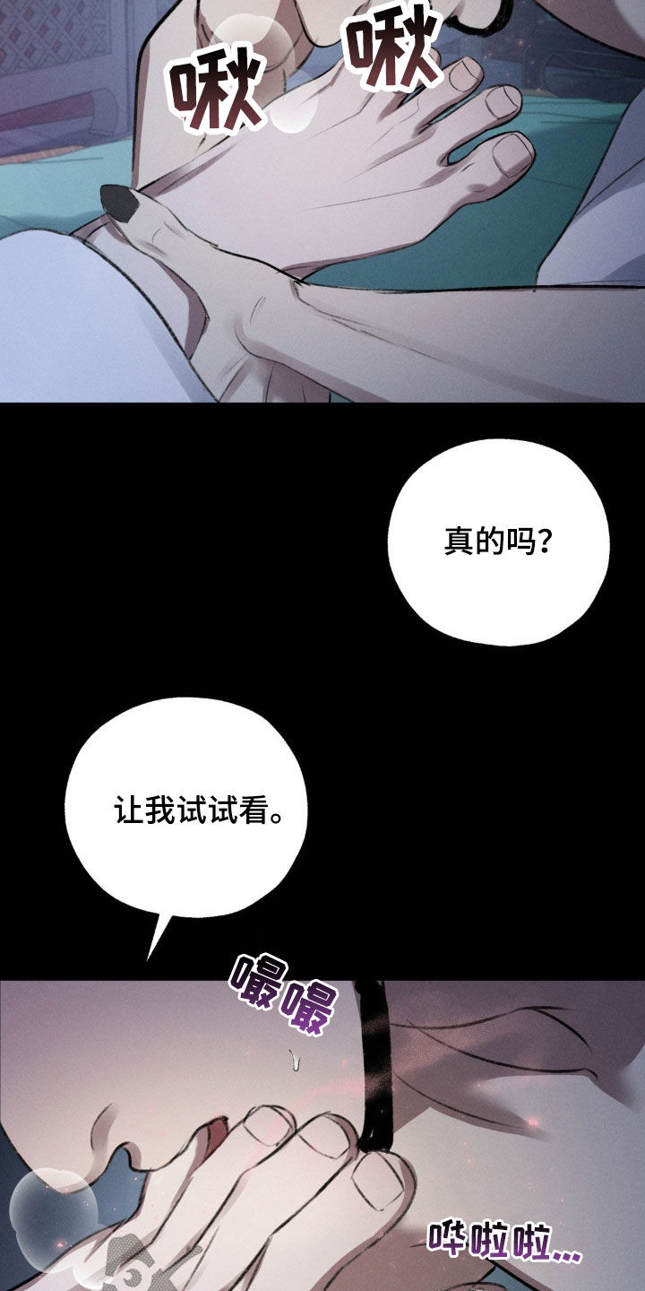 生宰羔羊漫画,第15话4图