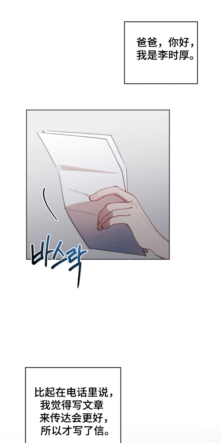 寻找中华好故事漫画,第19话1图