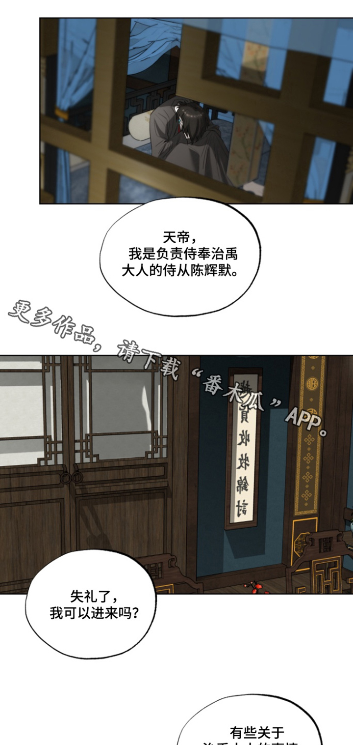 天气预报未来七天漫画,第17话1图
