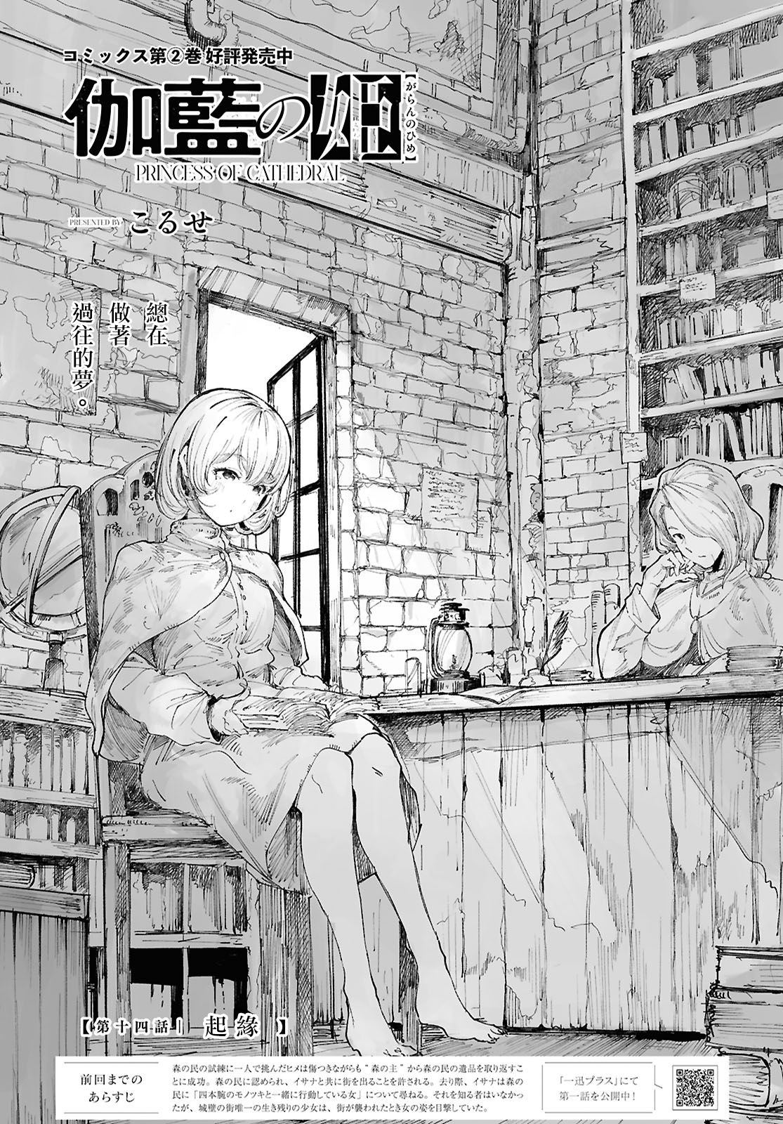伽蓝的扮演者漫画,第14话1图