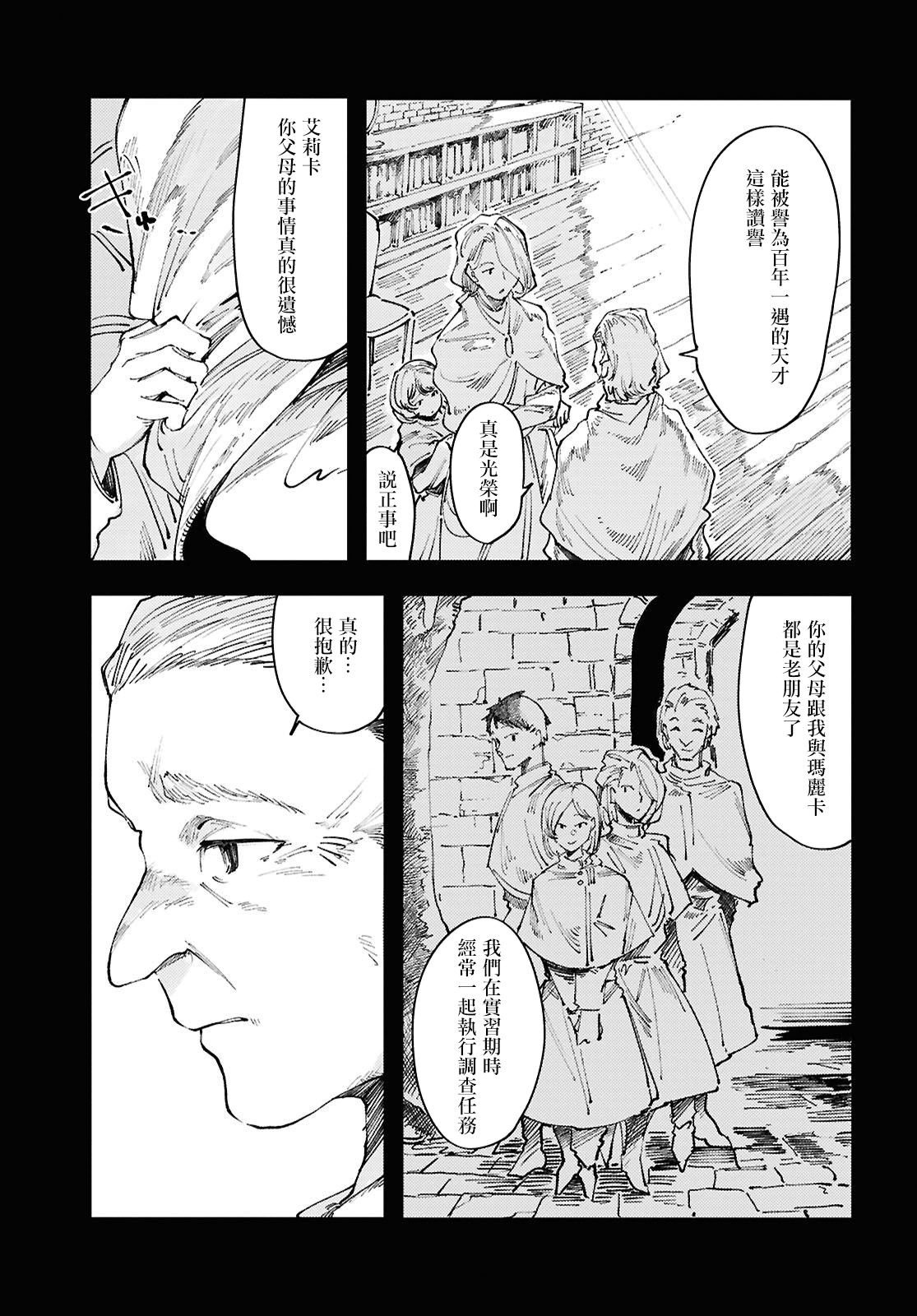 伽蓝的扮演者漫画,第14话5图