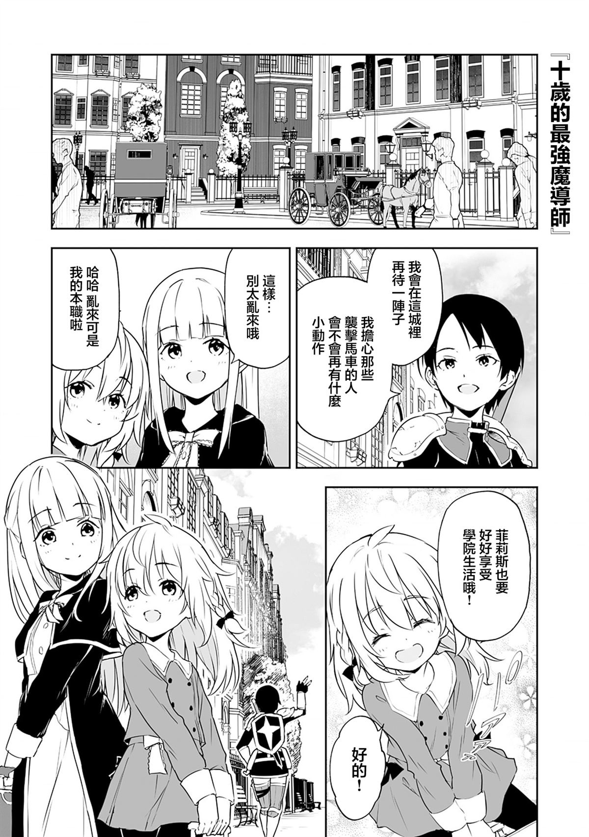 最强魔导师转身漫画,第5.1话1图