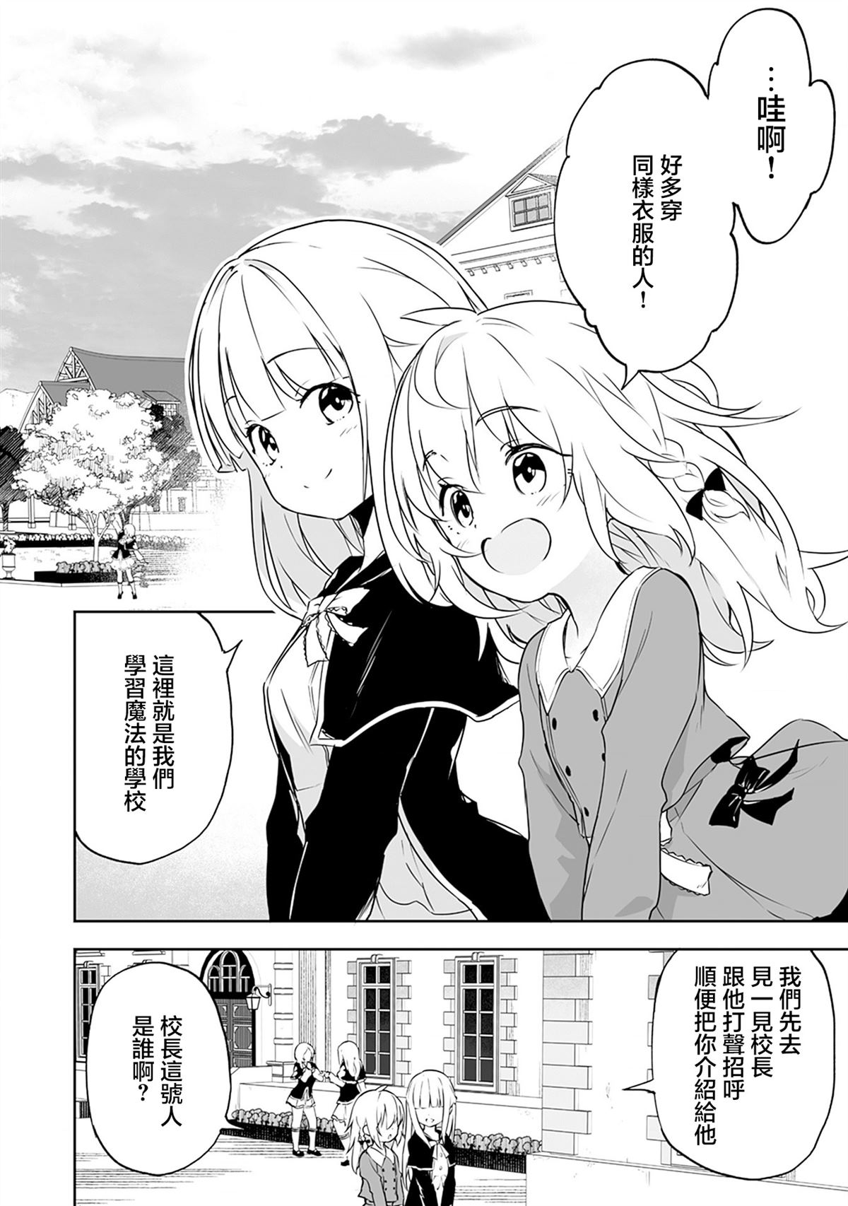 最强魔导师转身漫画,第5.1话2图