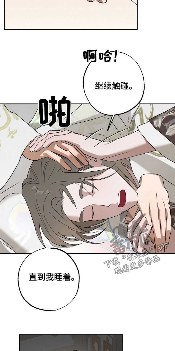 少年暴君漫画正版免费观看漫画,第24话4图