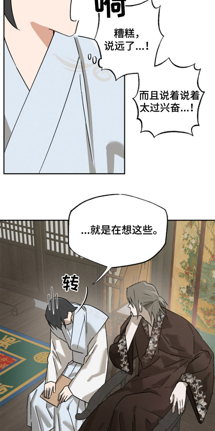 少年暴君漫画正版免费观看漫画,第20话4图
