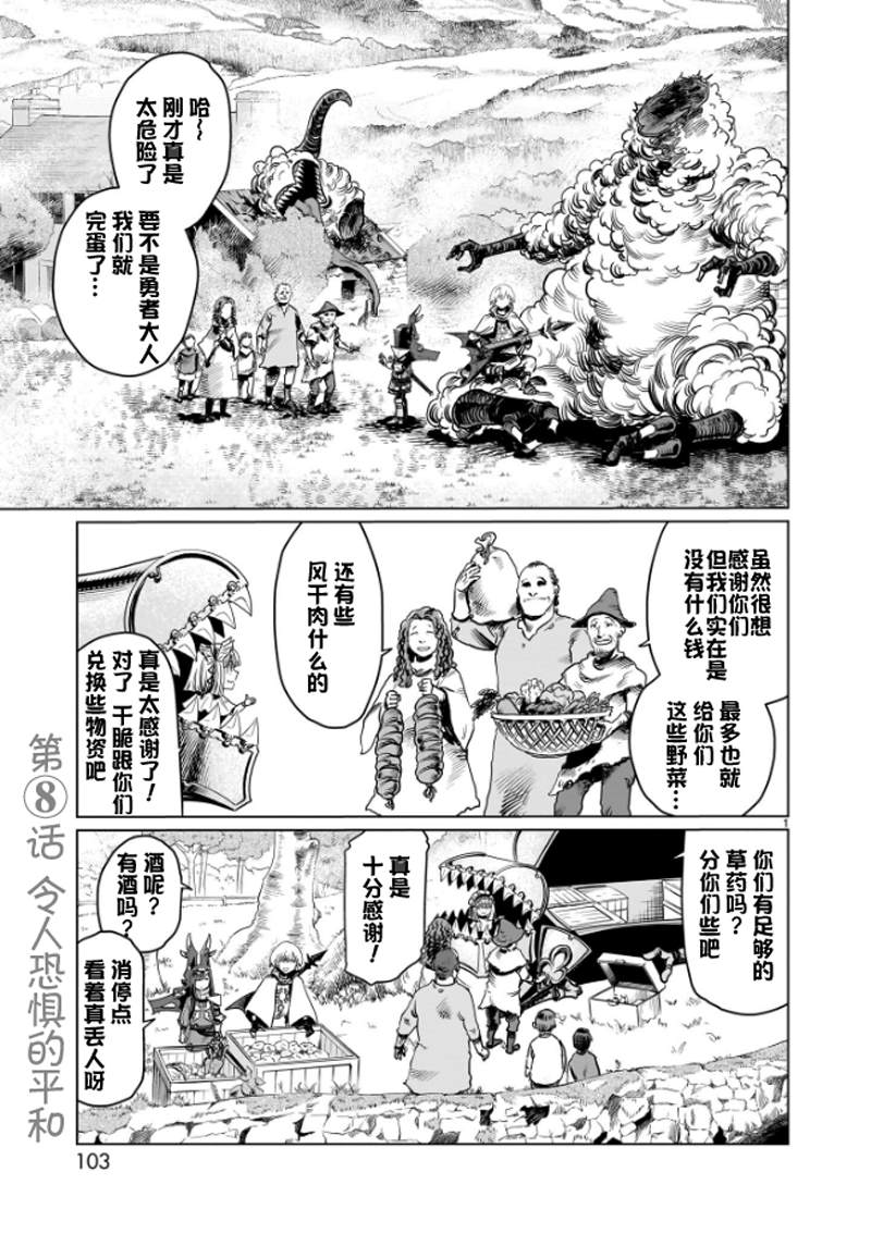 斩首行动战例分析漫画,第8话1图