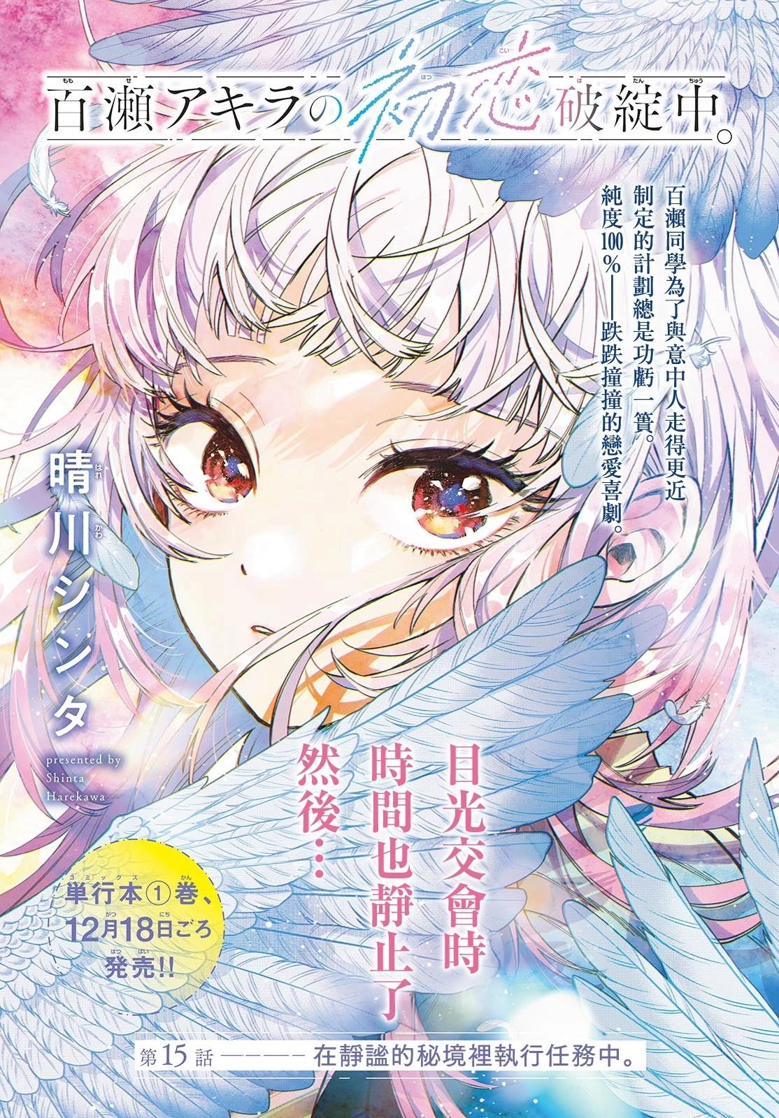 百濑玲初恋动画看点漫画,第15话1图