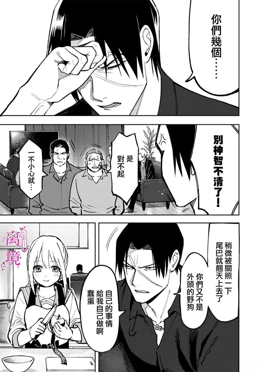 伤口和布粘一起了怎么分开漫画,第5话3图