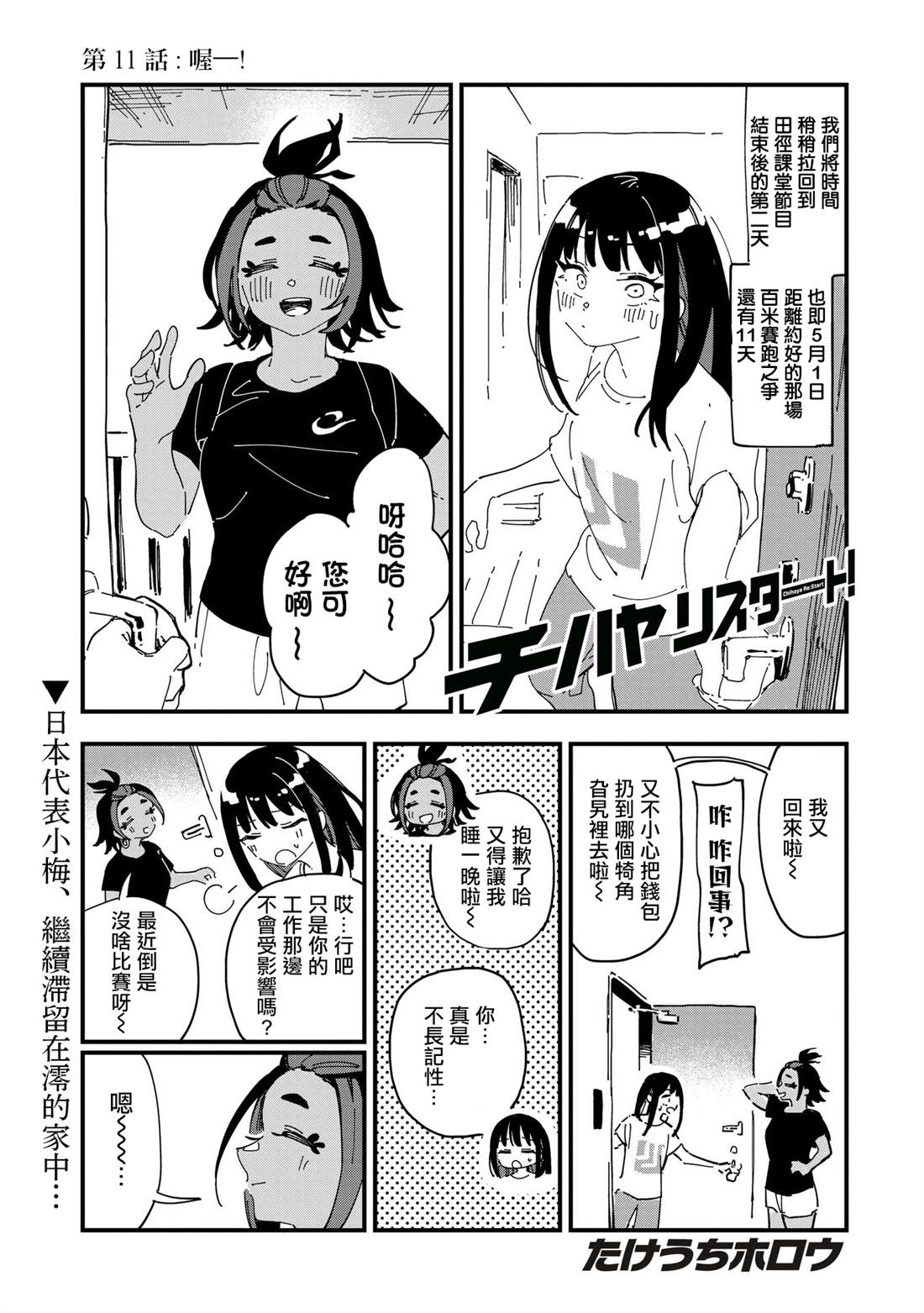 千早a漫画,第11话1图