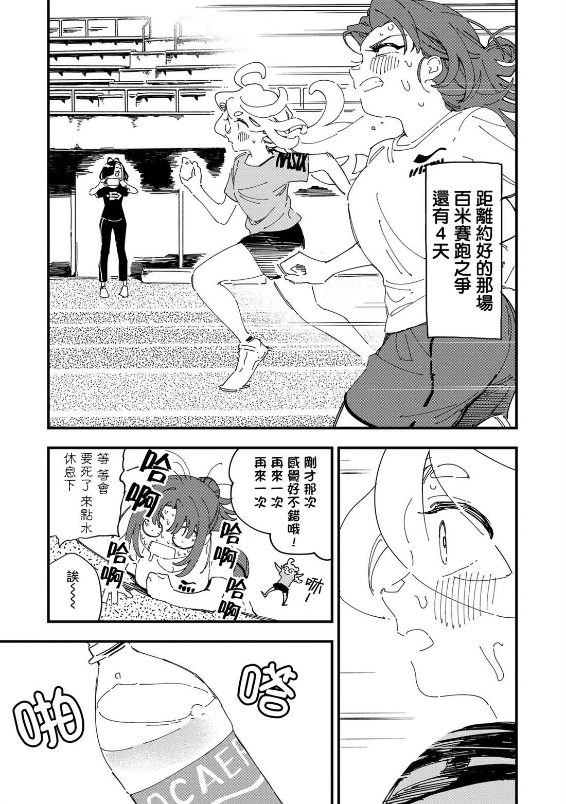 千早a漫画,第11话3图
