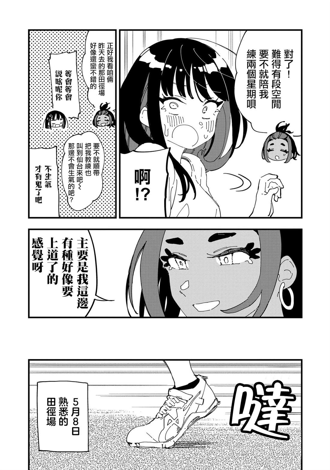 千早a漫画,第11话2图