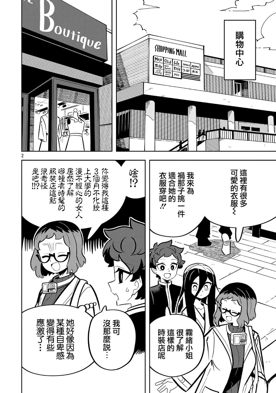 b460迫击炮wifi可以超频吗漫画,第4话2图