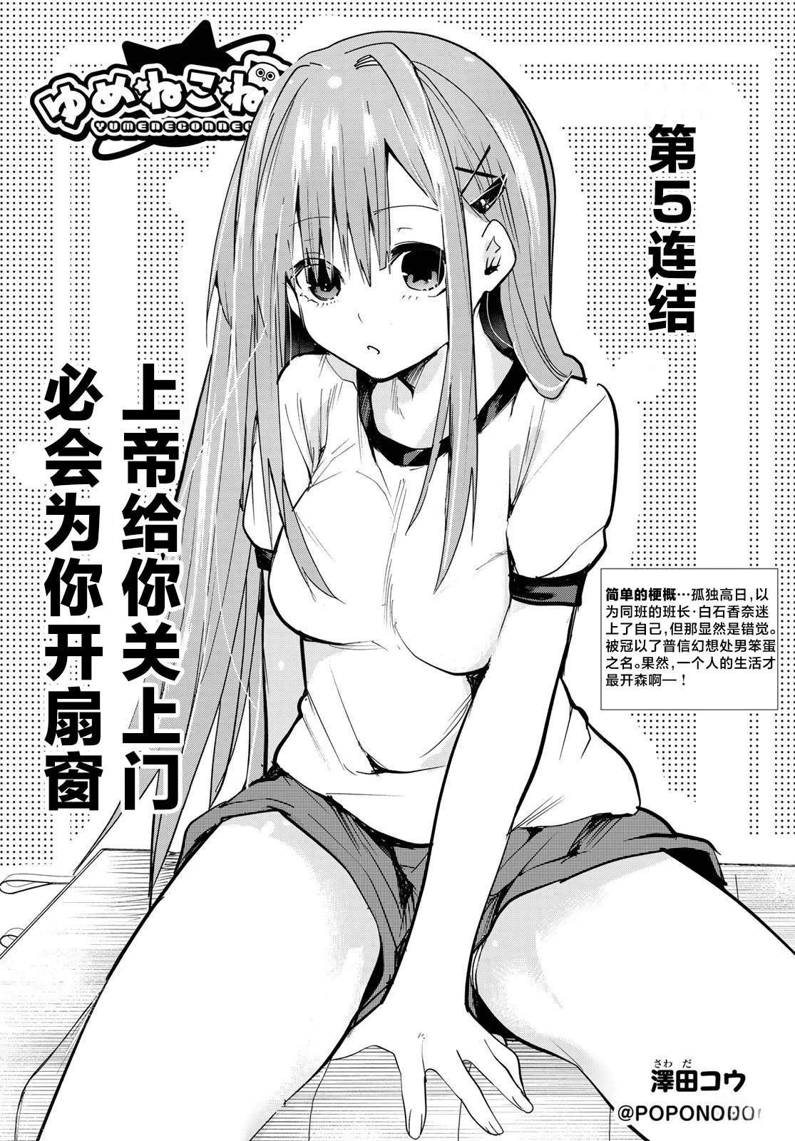 梦想三国漫画,第5话3图