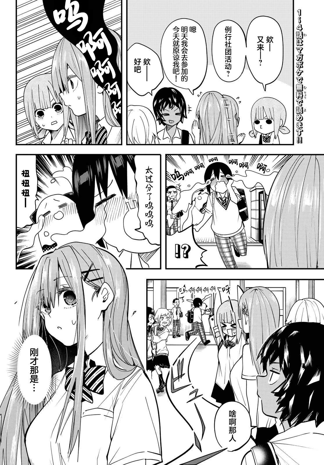 梦想三国漫画,第5话2图