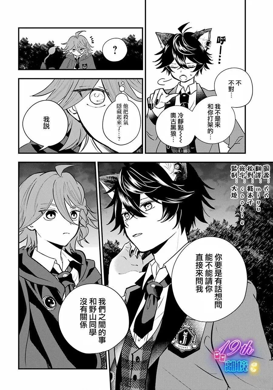 狼同学的植物观察记漫画,第10话2图