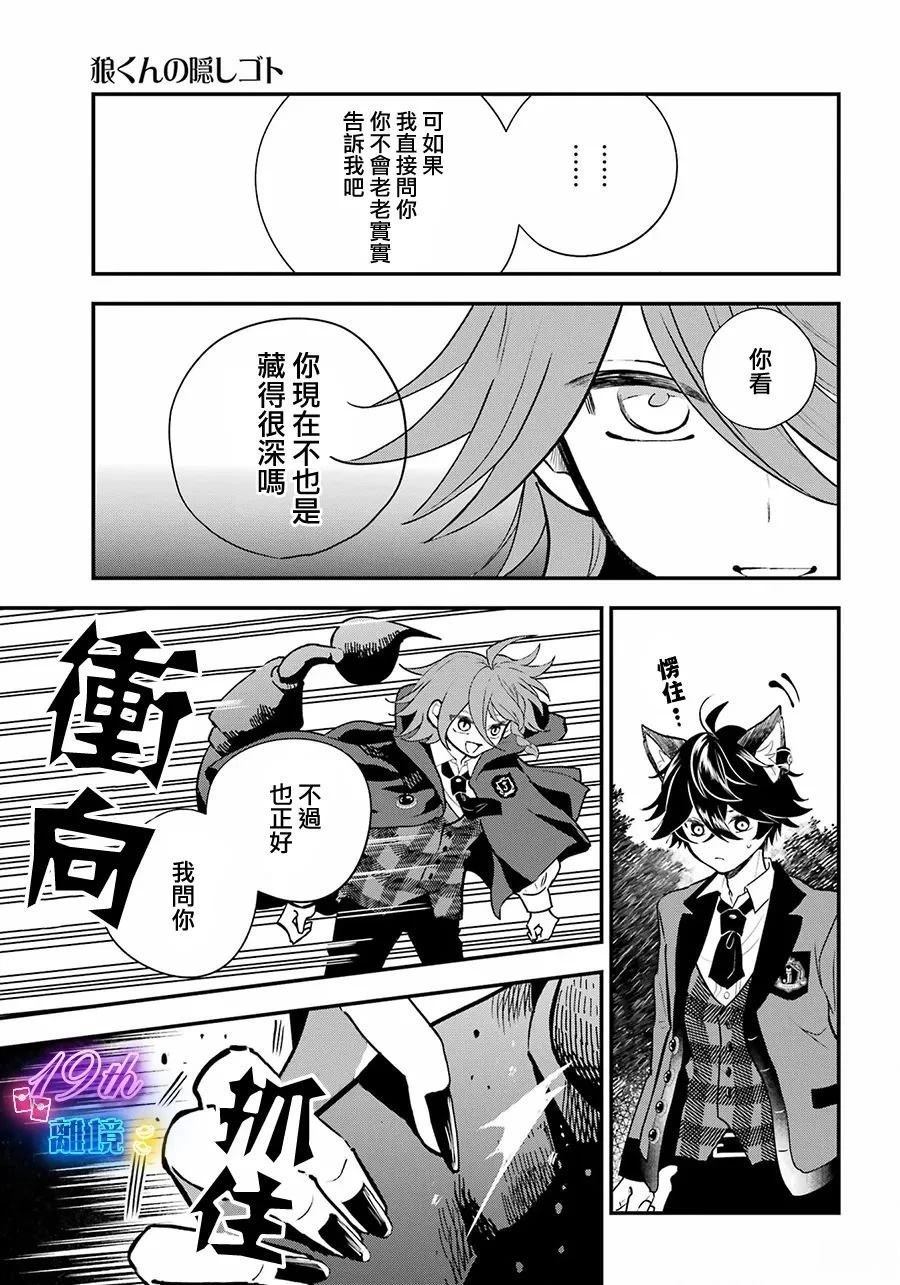 狼同学的植物观察记漫画,第10话3图