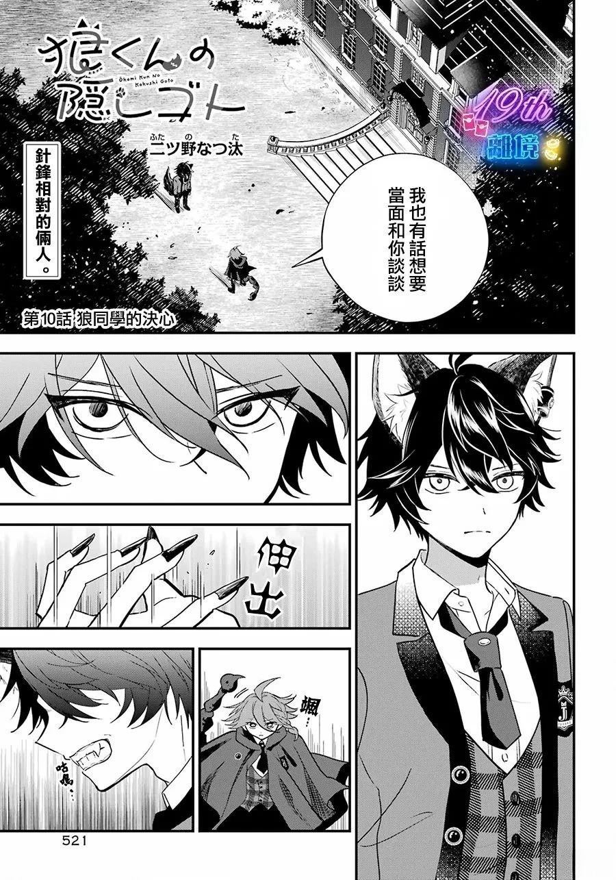 狼同学的植物观察记漫画,第10话1图