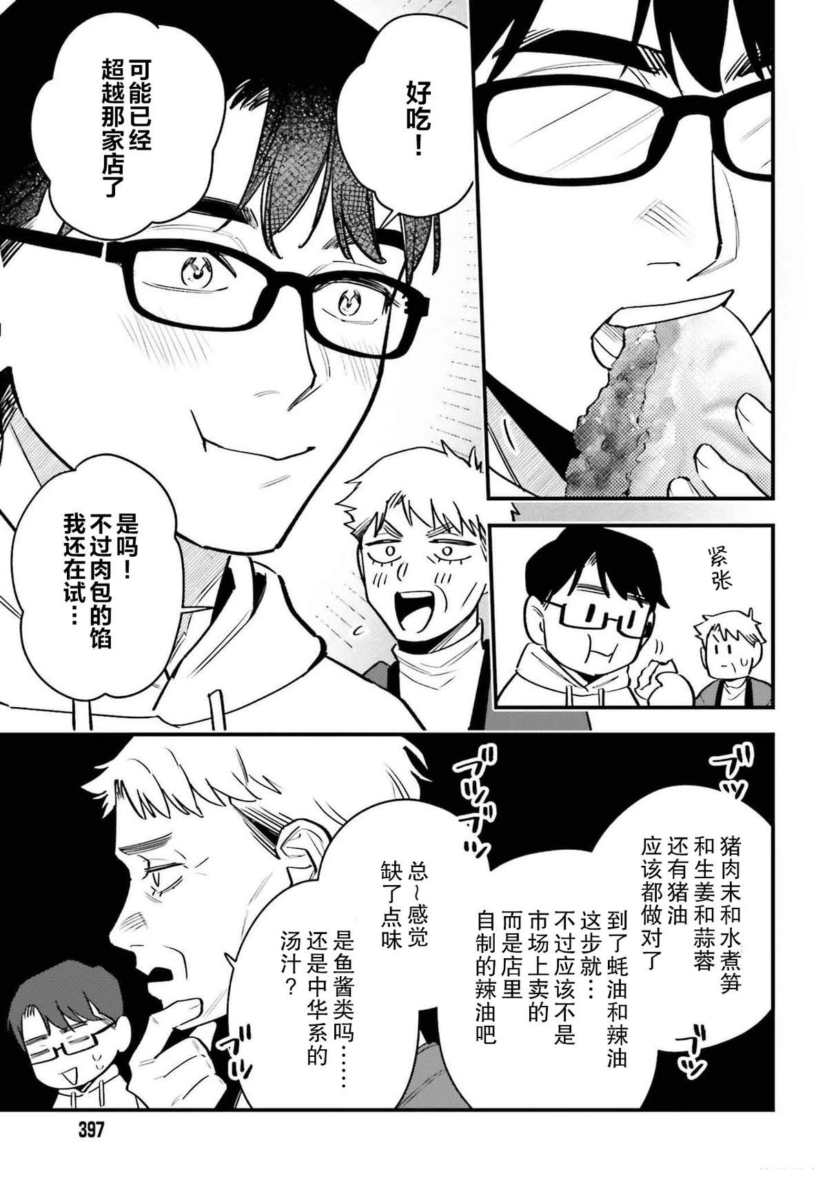 第15话4