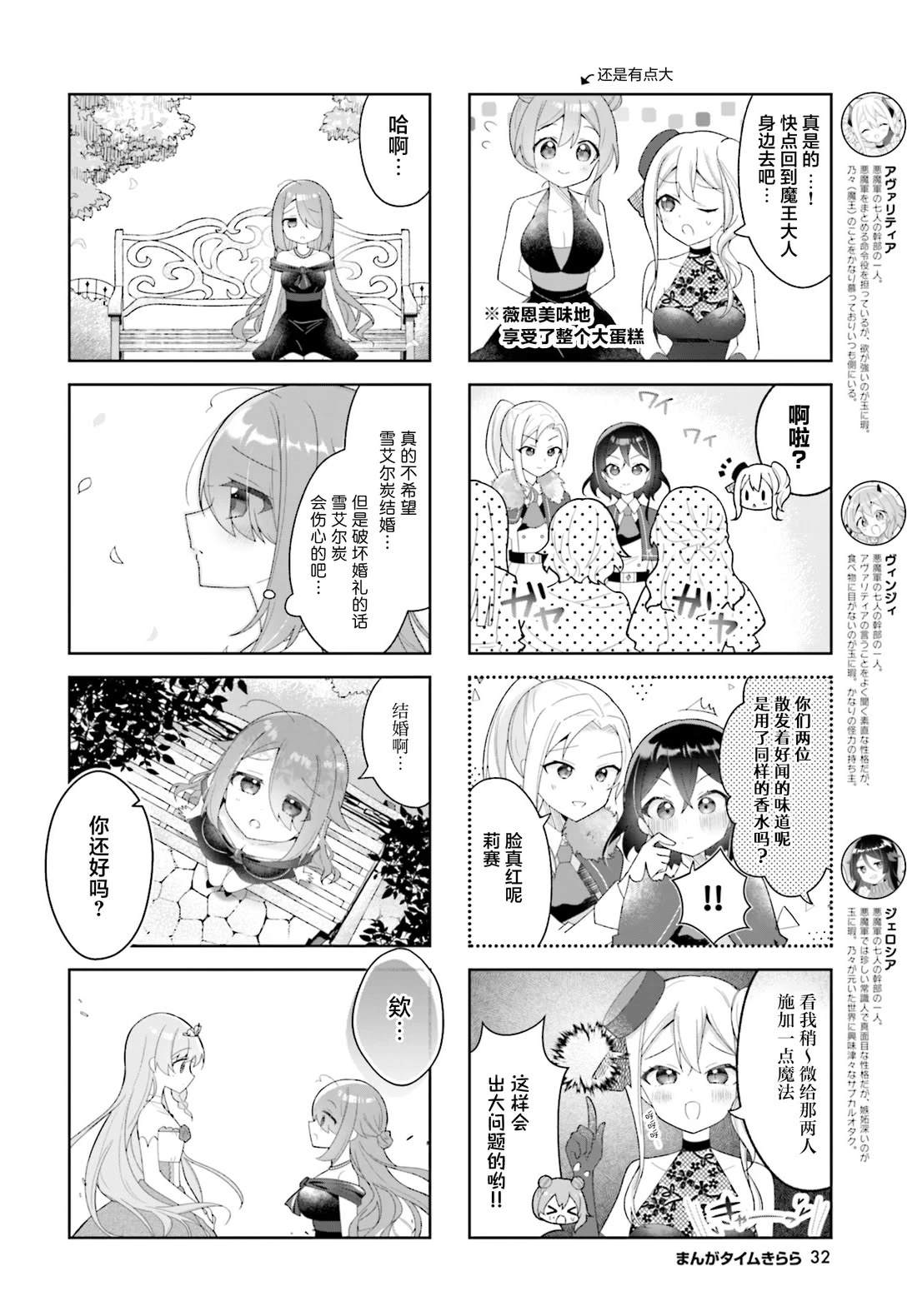 异世界魔王游戏~魔王不想打倒公主！~漫画,第10话4图