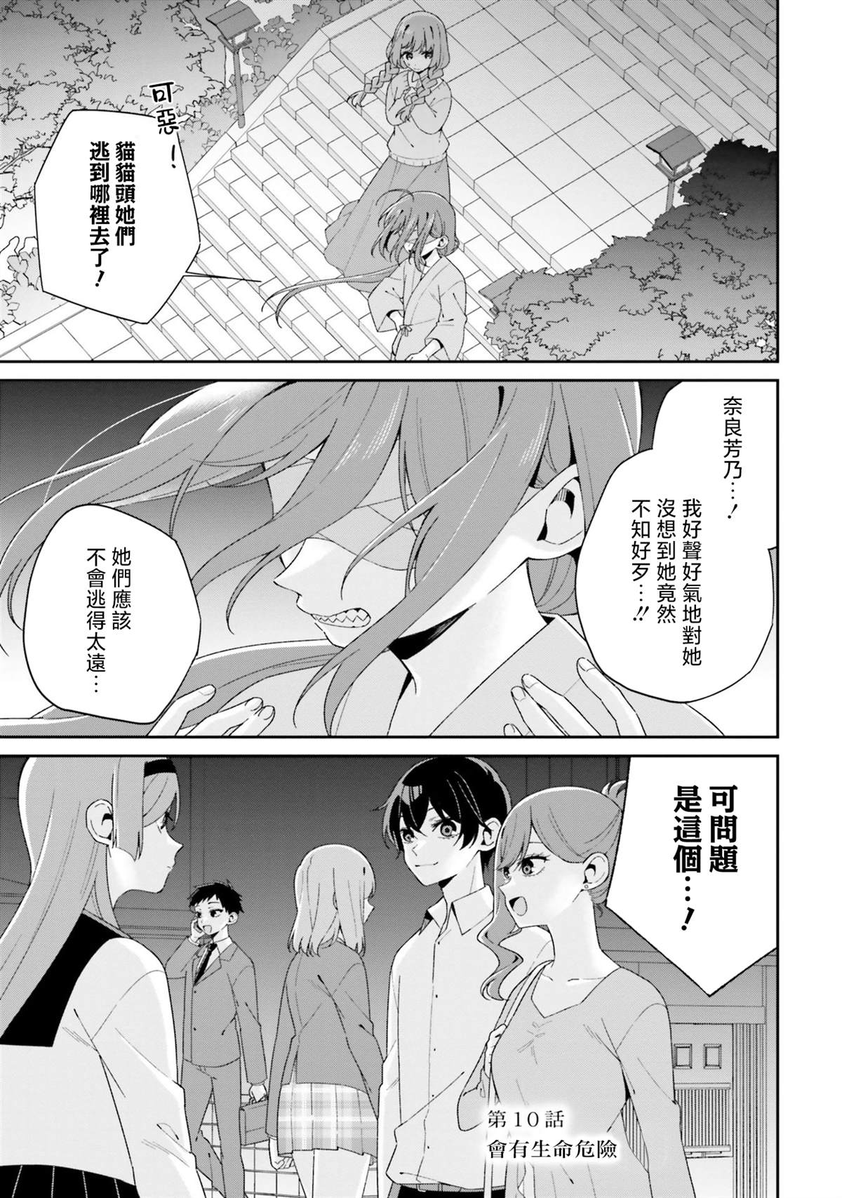 海鸟东月的「胡扯」之事漫画,第10话1图