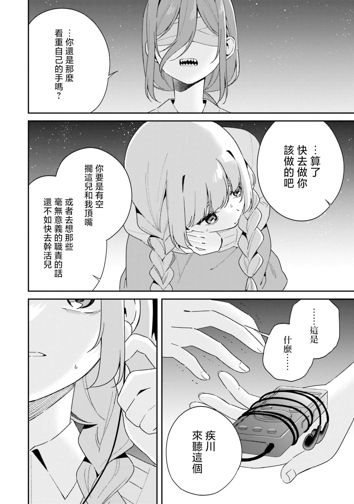 海鸟东月的「胡扯」之事漫画,第10话4图