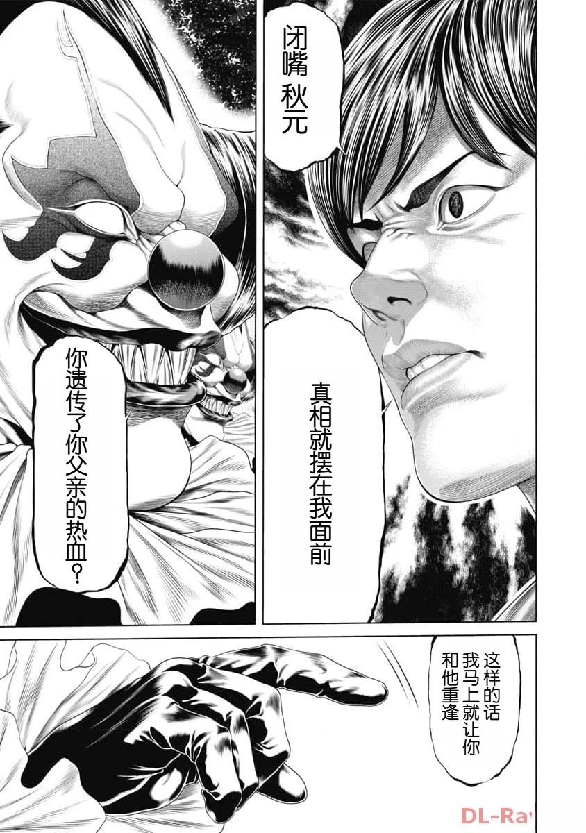 复仇小鸡漫画,第35话4图