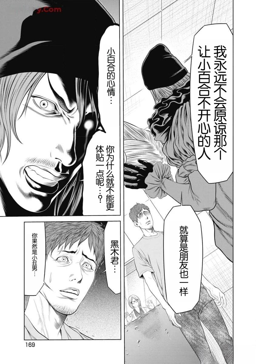 复仇小丑夹脖子漫画,第56话5图