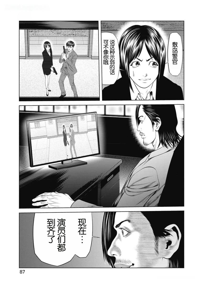 复仇小鸡漫画,第52话5图