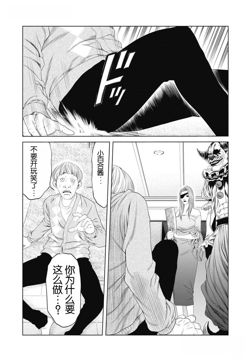复仇小说名著漫画,第40话4图