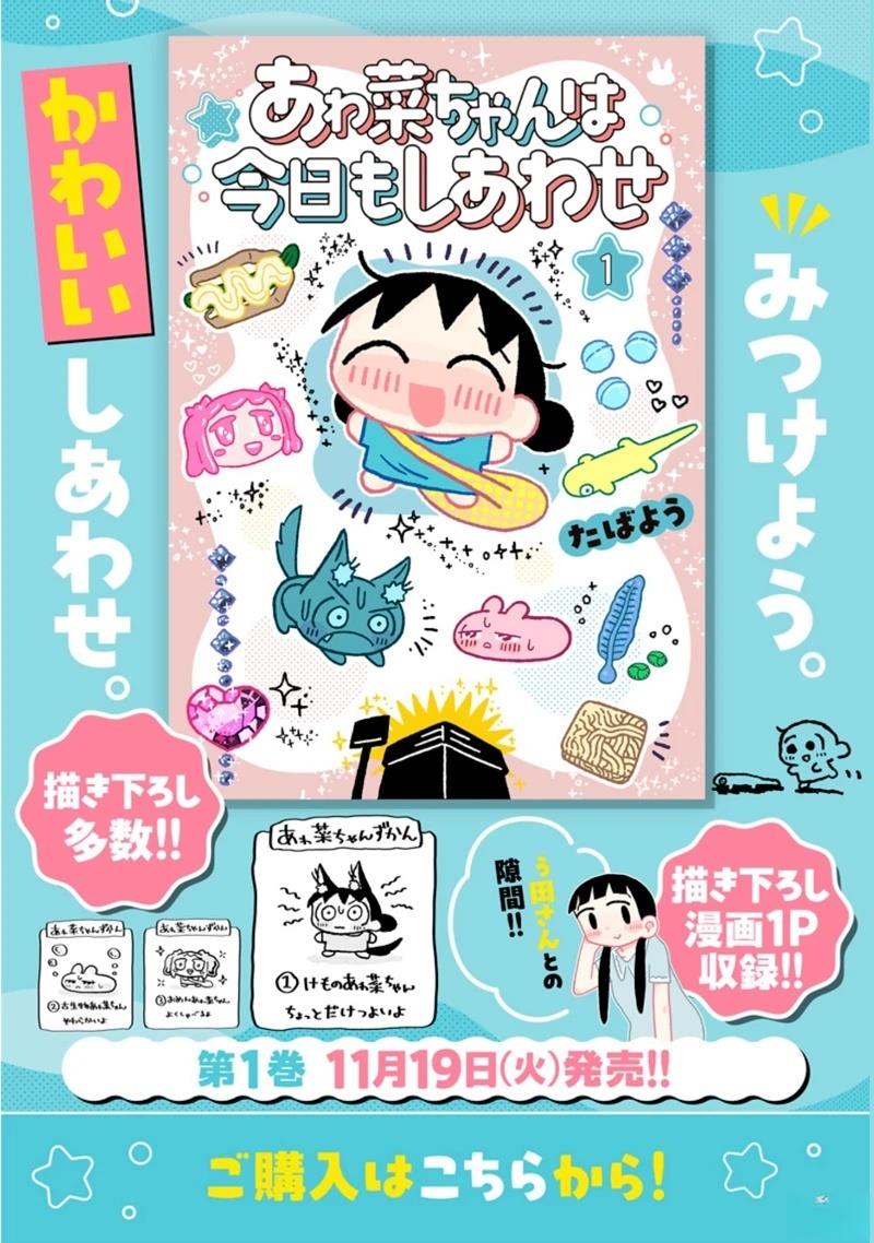 小泡泡菜今天也很幸福漫画漫画,短篇043图