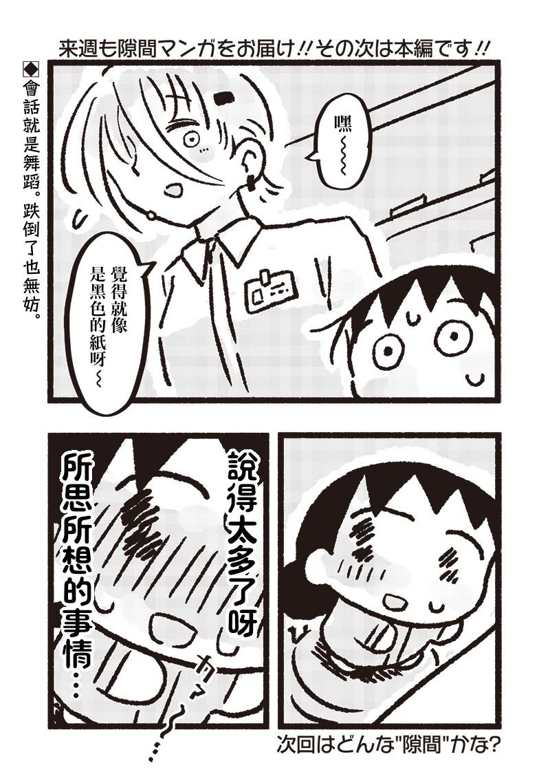 小泡泡菜漫画,短篇012图